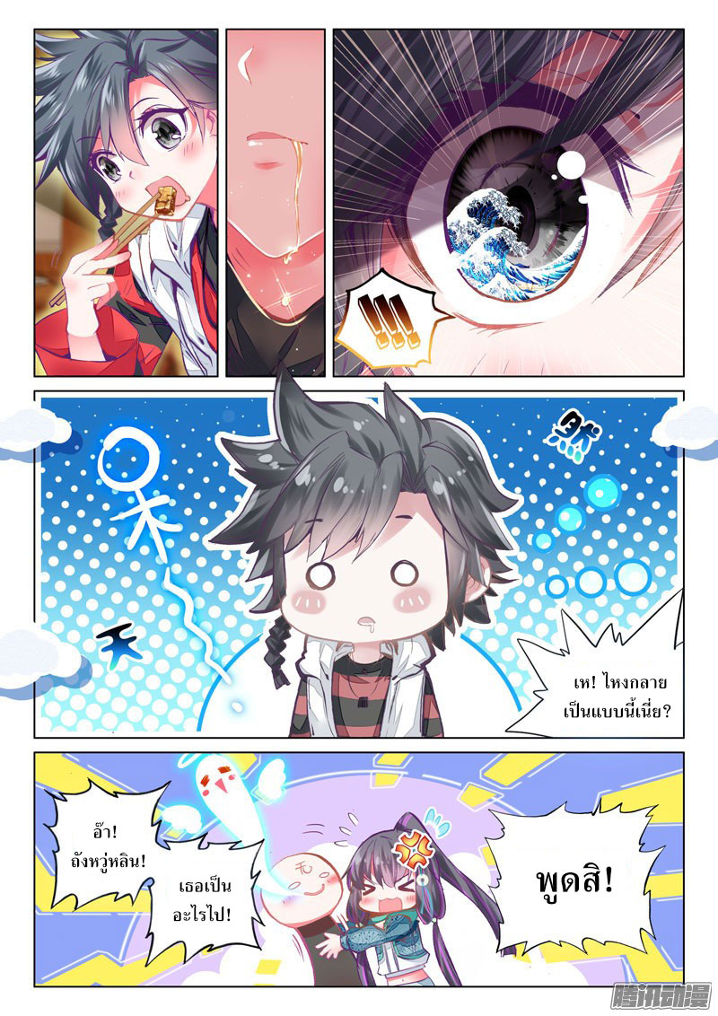 Douluo Dalu 3: The Legend of the Dragon King page 10