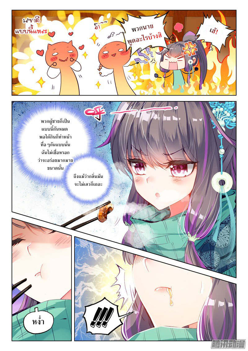 Douluo Dalu 3: The Legend of the Dragon King page 11