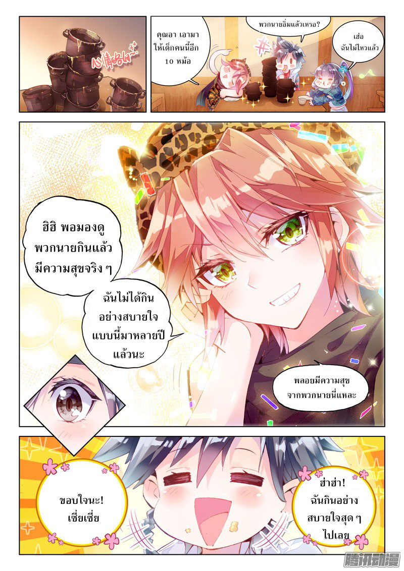 Douluo Dalu 3: The Legend of the Dragon King page 13