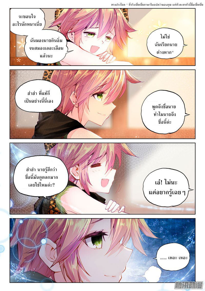 Douluo Dalu 3: The Legend of the Dragon King page 14