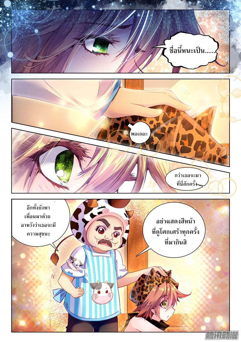 Douluo Dalu 3: The Legend of the Dragon King page 15