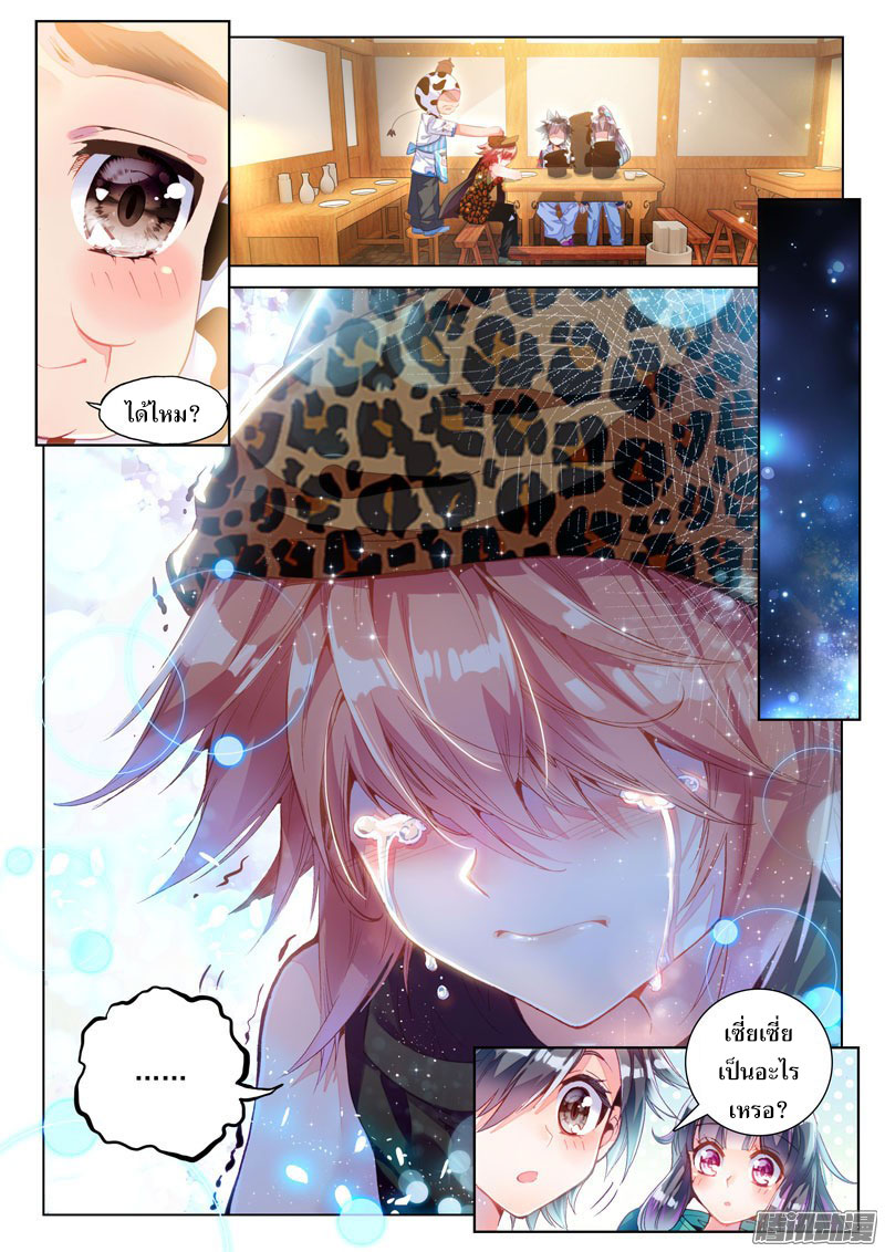 Douluo Dalu 3: The Legend of the Dragon King page 16