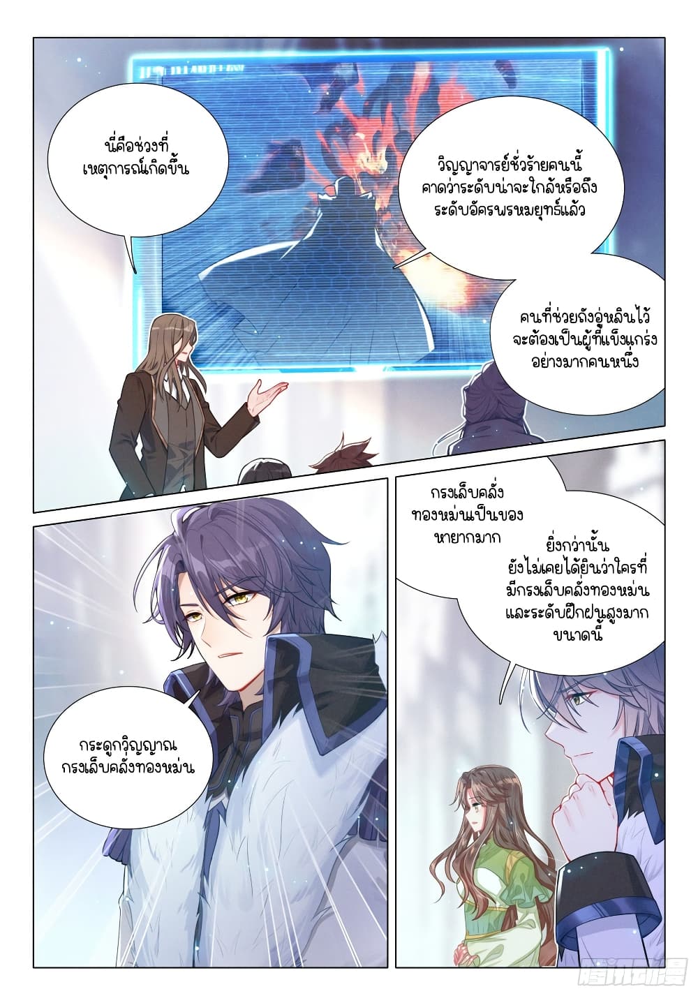 Douluo Dalu 3: The Legend of the Dragon King page 2