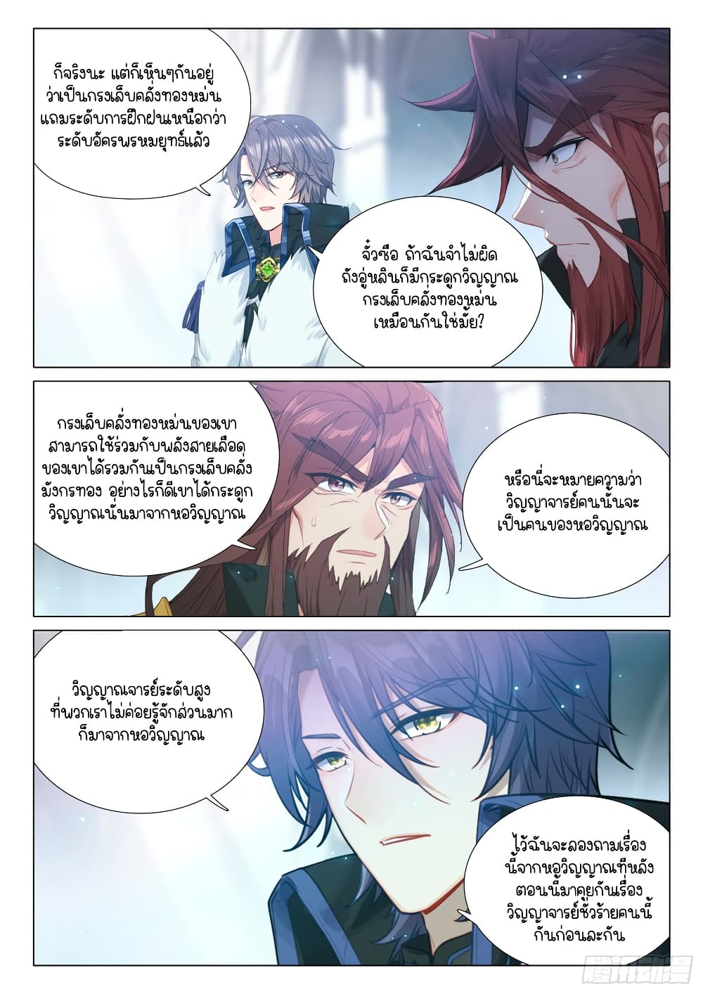 Douluo Dalu 3: The Legend of the Dragon King page 3