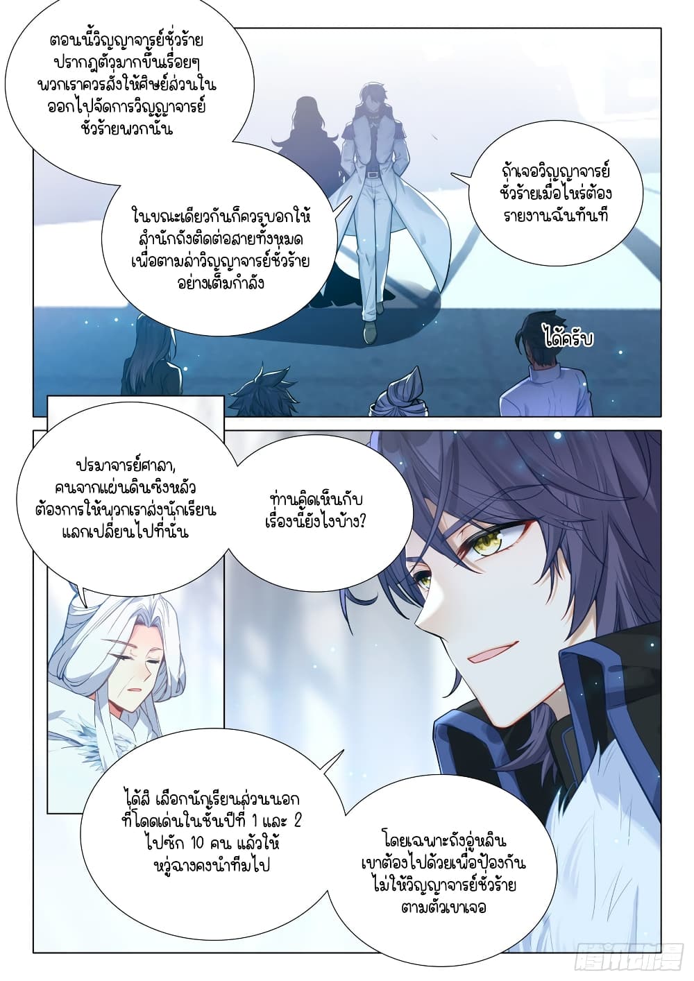 Douluo Dalu 3: The Legend of the Dragon King page 4