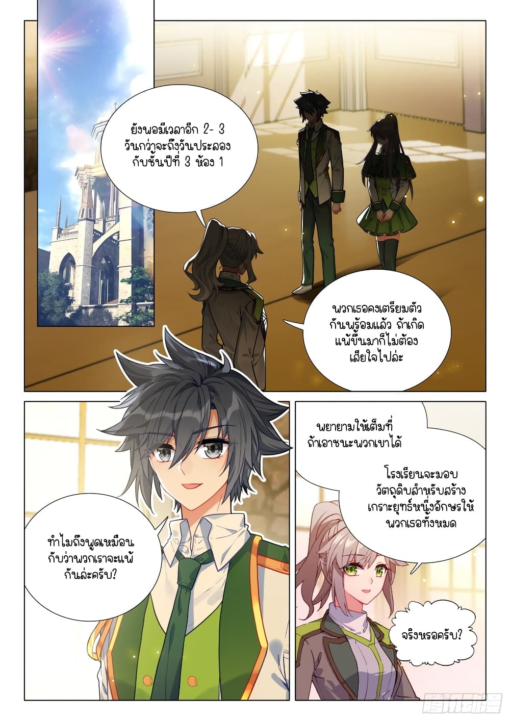 Douluo Dalu 3: The Legend of the Dragon King page 5