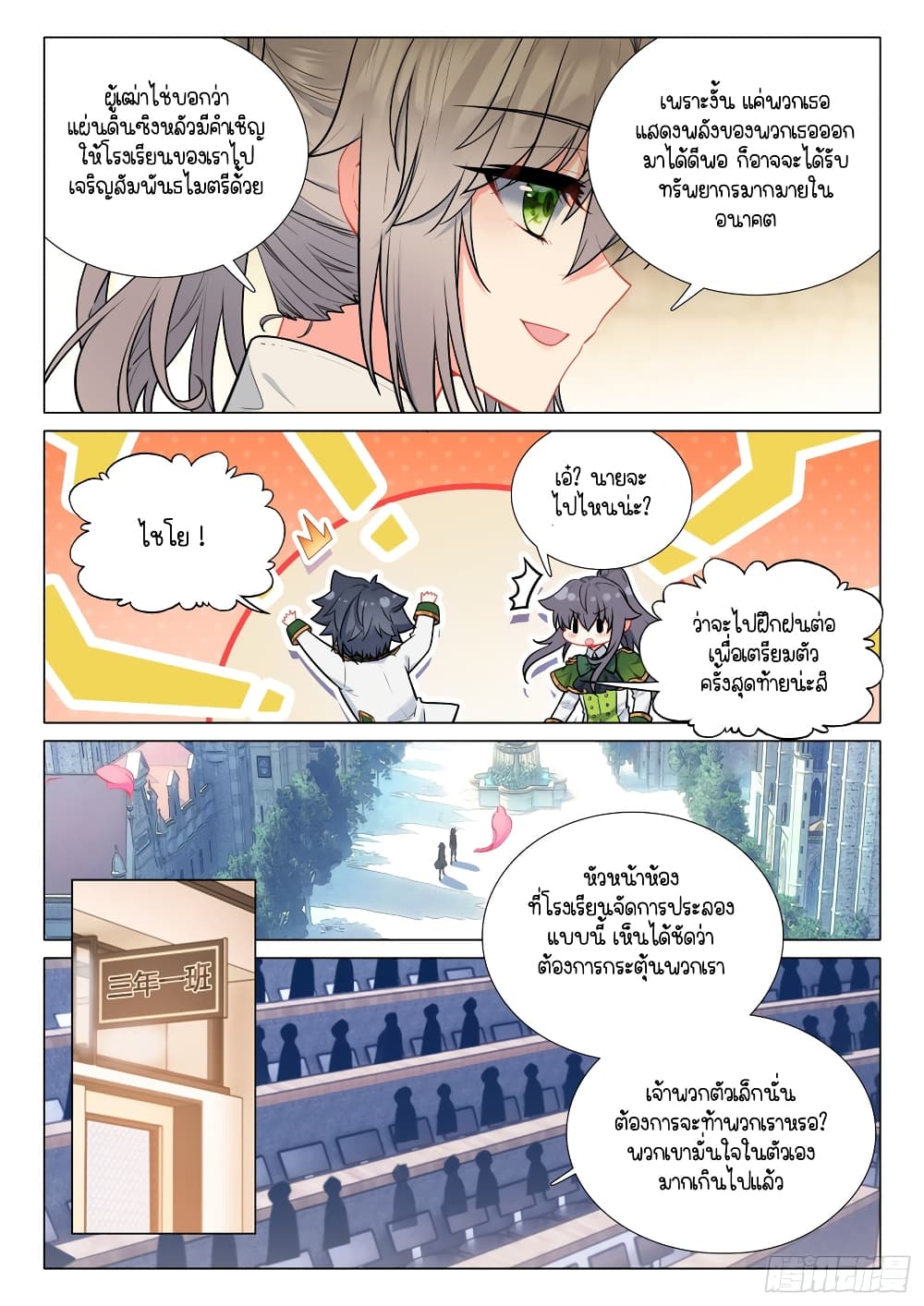 Douluo Dalu 3: The Legend of the Dragon King page 6