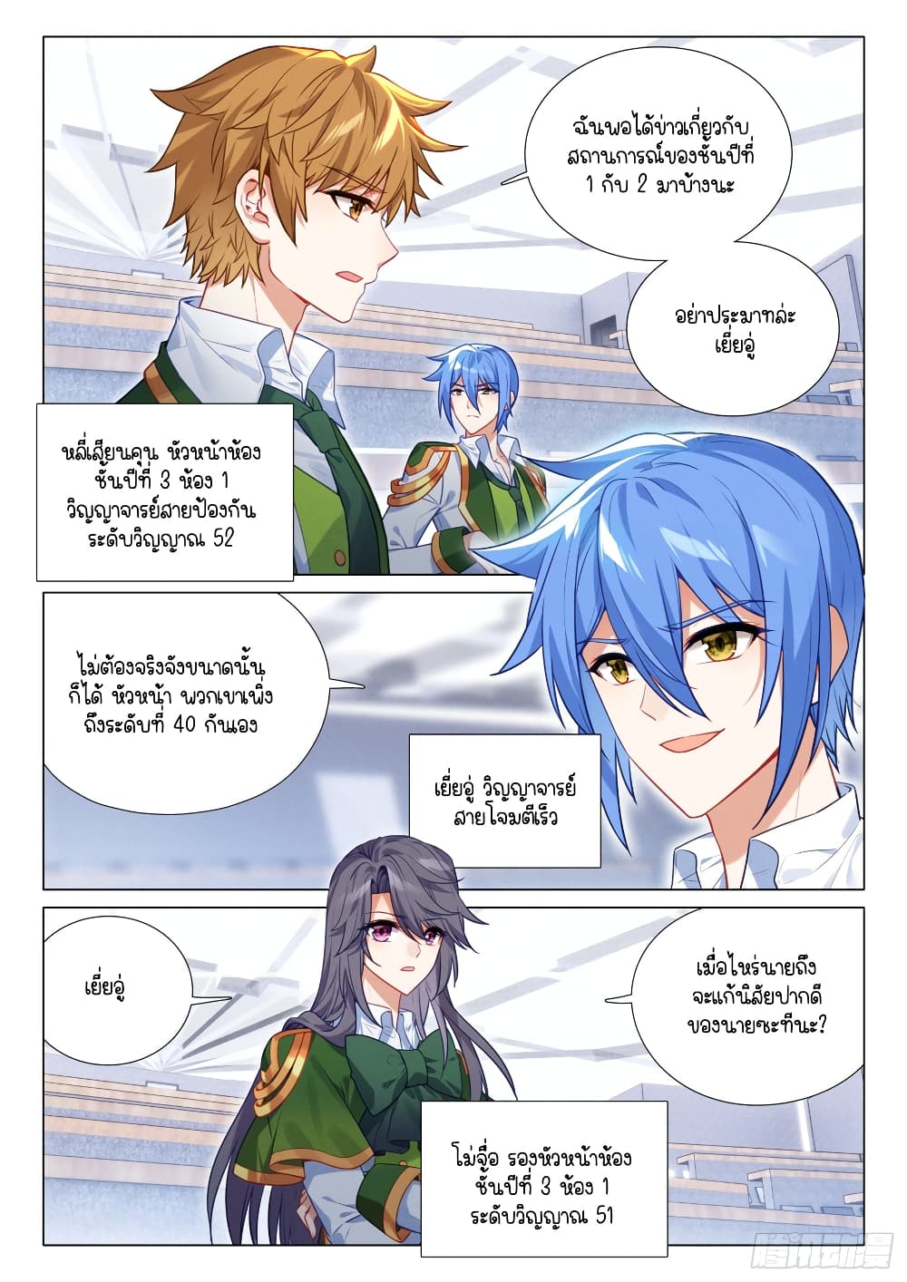 Douluo Dalu 3: The Legend of the Dragon King page 7
