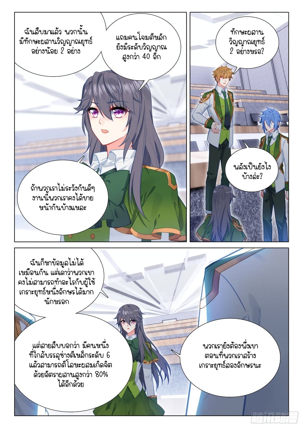 Douluo Dalu 3: The Legend of the Dragon King page 8