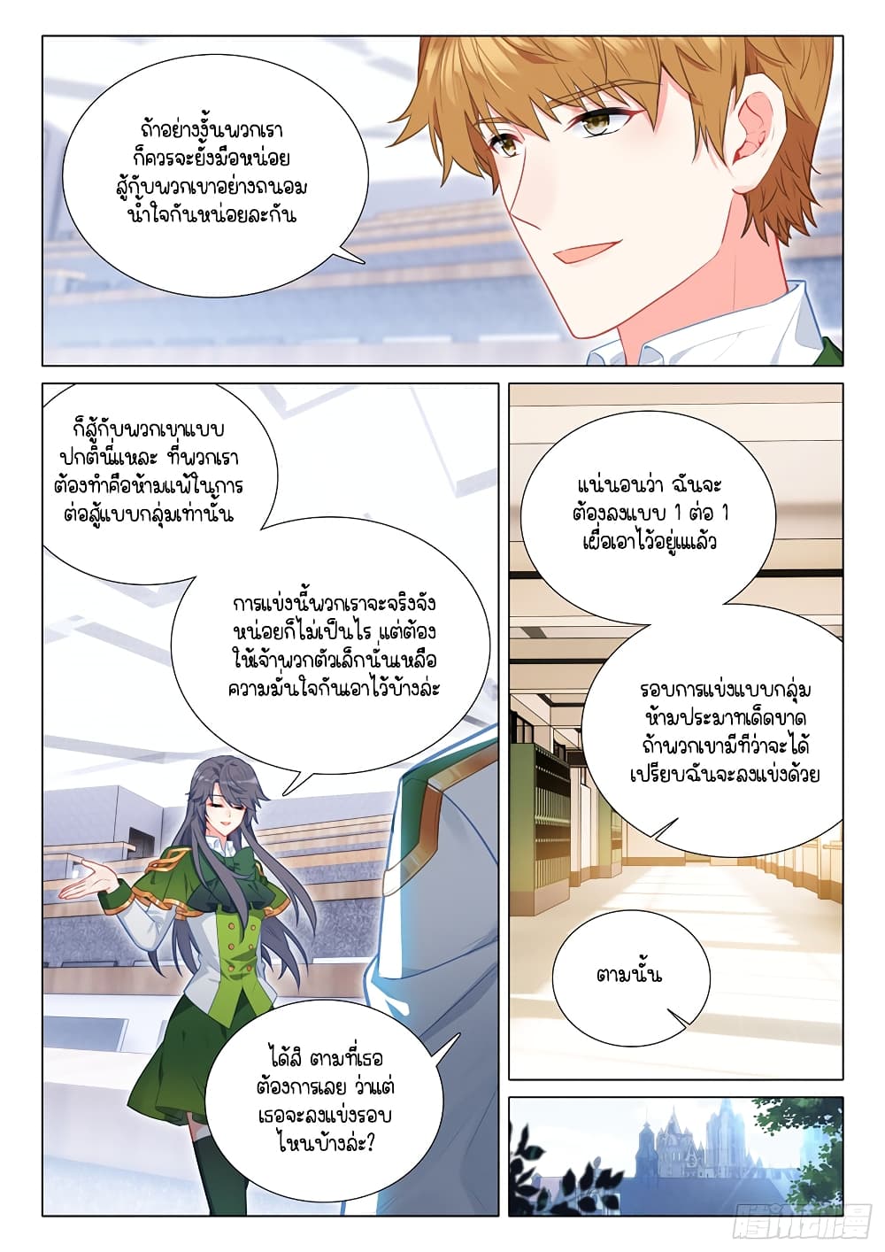 Douluo Dalu 3: The Legend of the Dragon King page 9