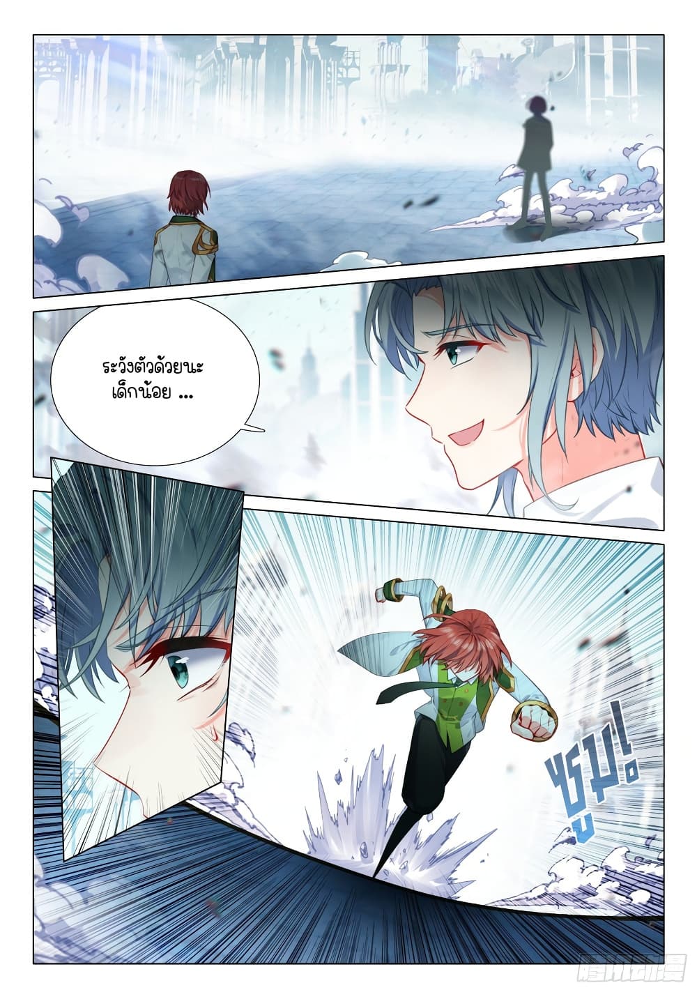 Douluo Dalu 3: The Legend of the Dragon King page 2