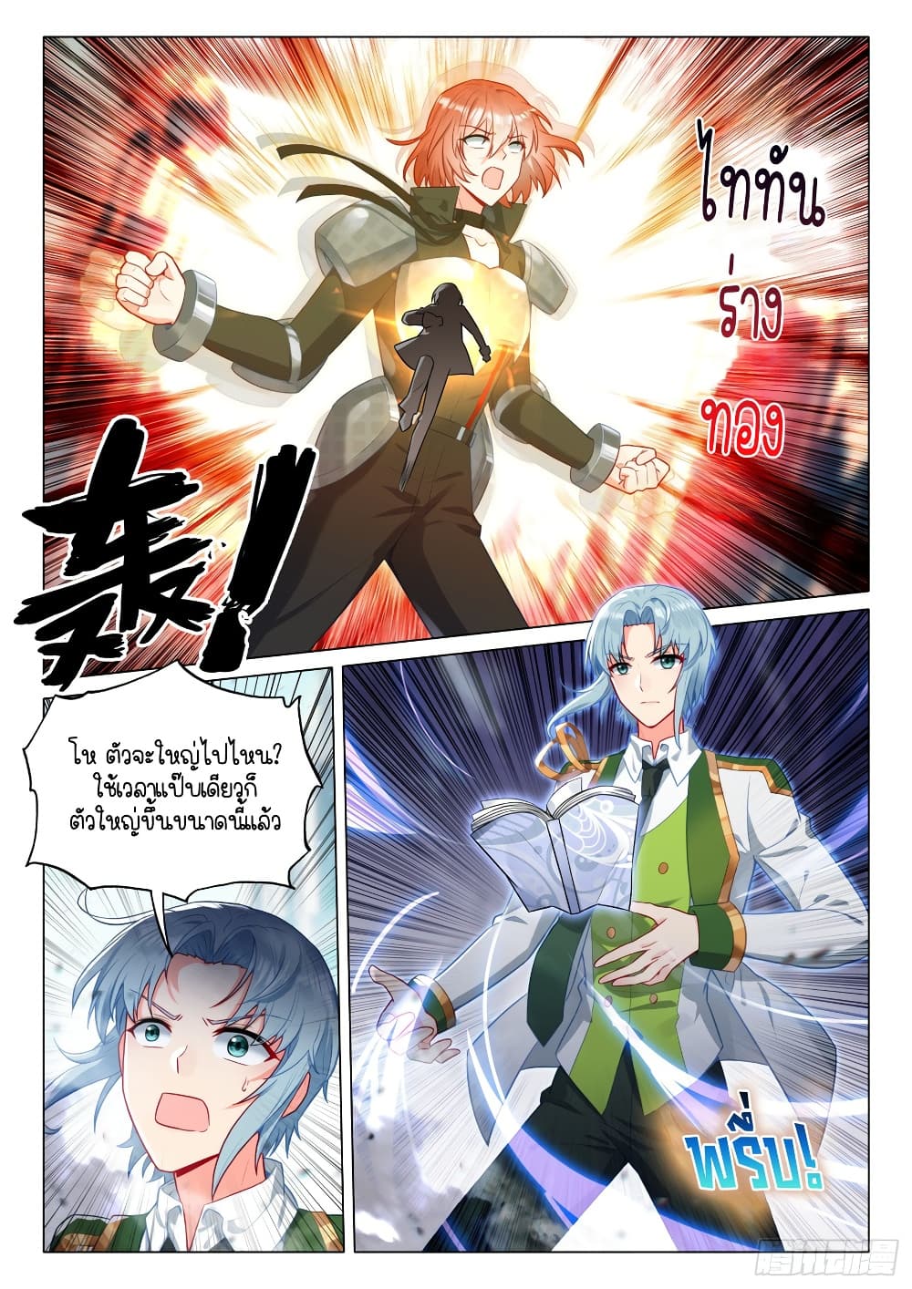Douluo Dalu 3: The Legend of the Dragon King page 3