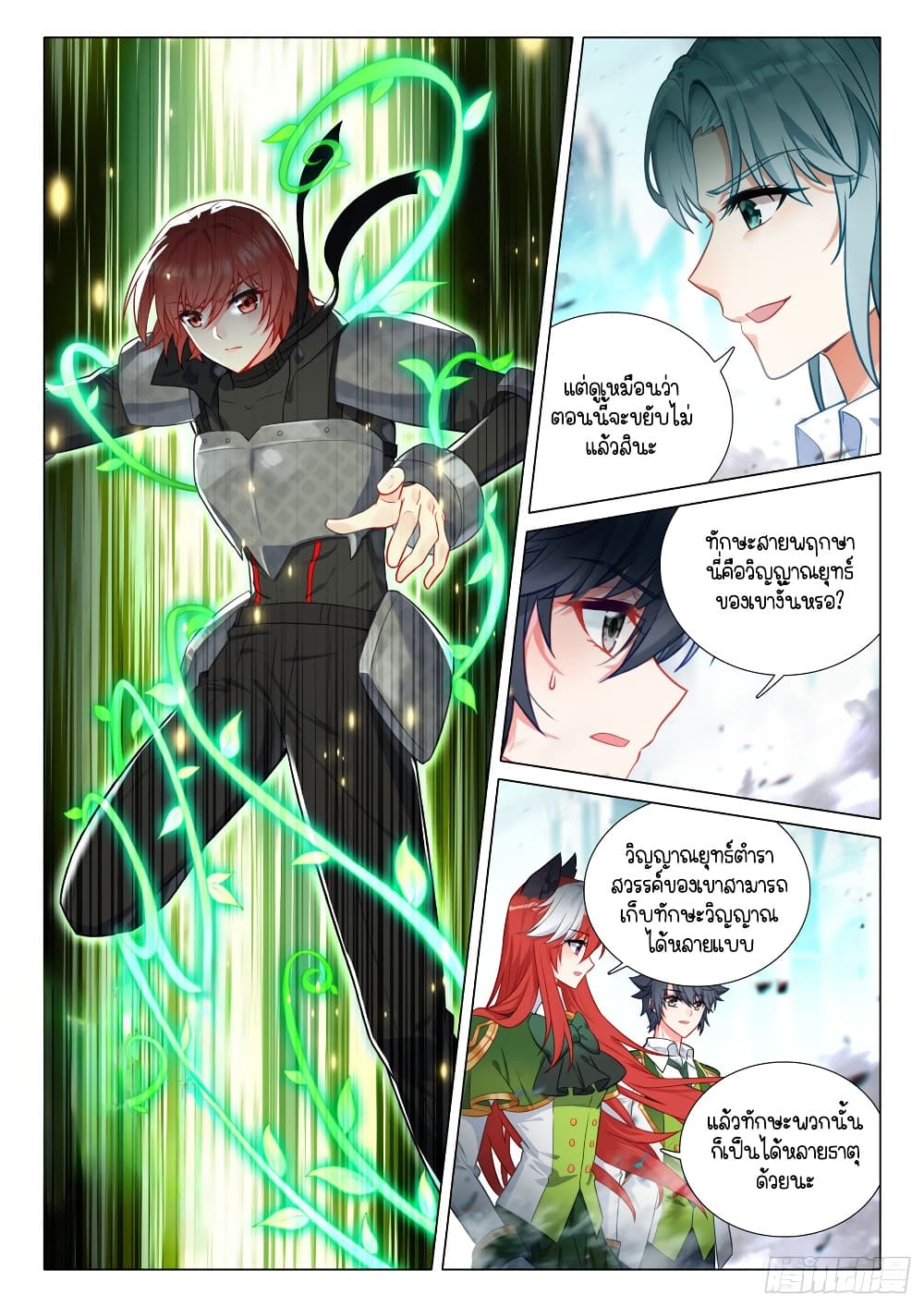 Douluo Dalu 3: The Legend of the Dragon King page 5