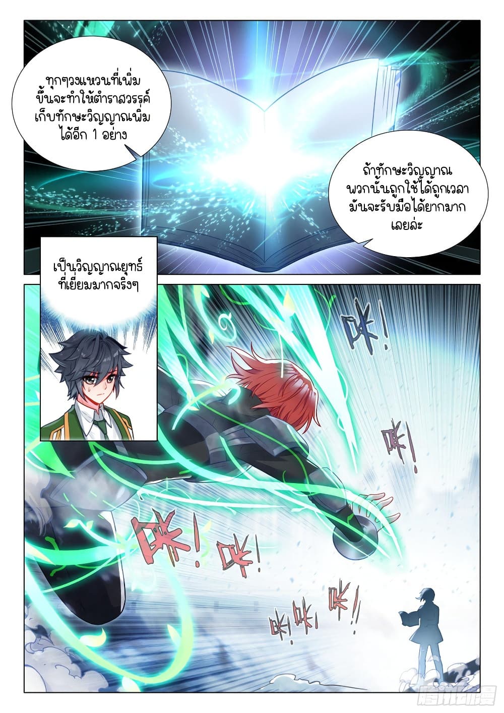 Douluo Dalu 3: The Legend of the Dragon King page 6