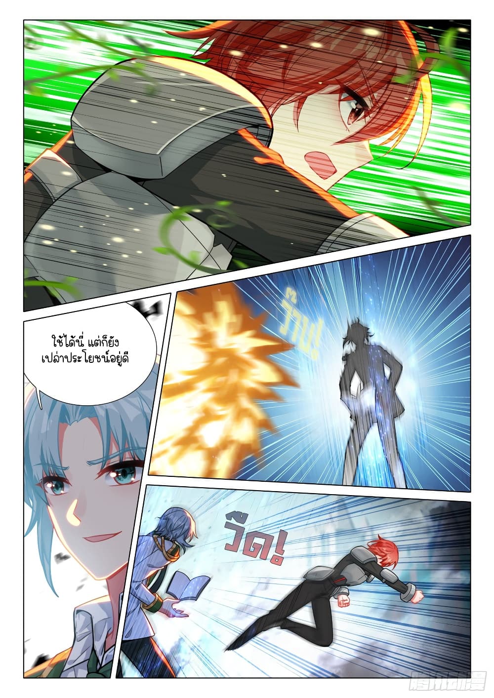 Douluo Dalu 3: The Legend of the Dragon King page 7