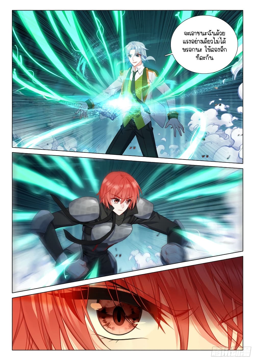 Douluo Dalu 3: The Legend of the Dragon King page 8
