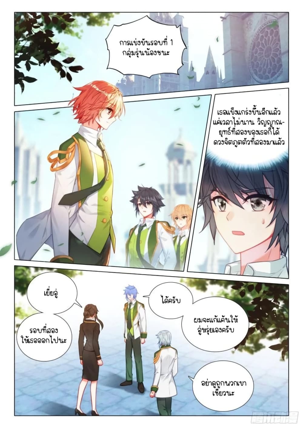 Douluo Dalu 3: The Legend of the Dragon King page 2