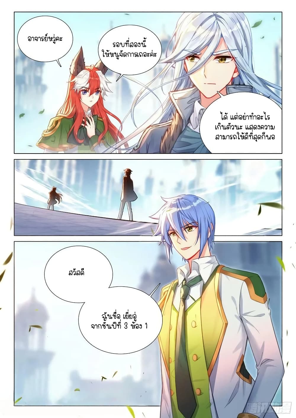 Douluo Dalu 3: The Legend of the Dragon King page 3