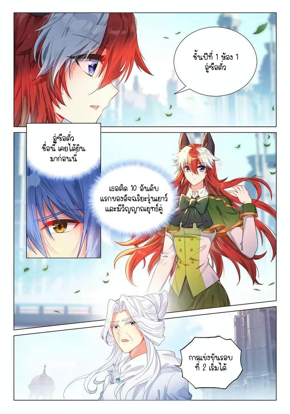 Douluo Dalu 3: The Legend of the Dragon King page 4