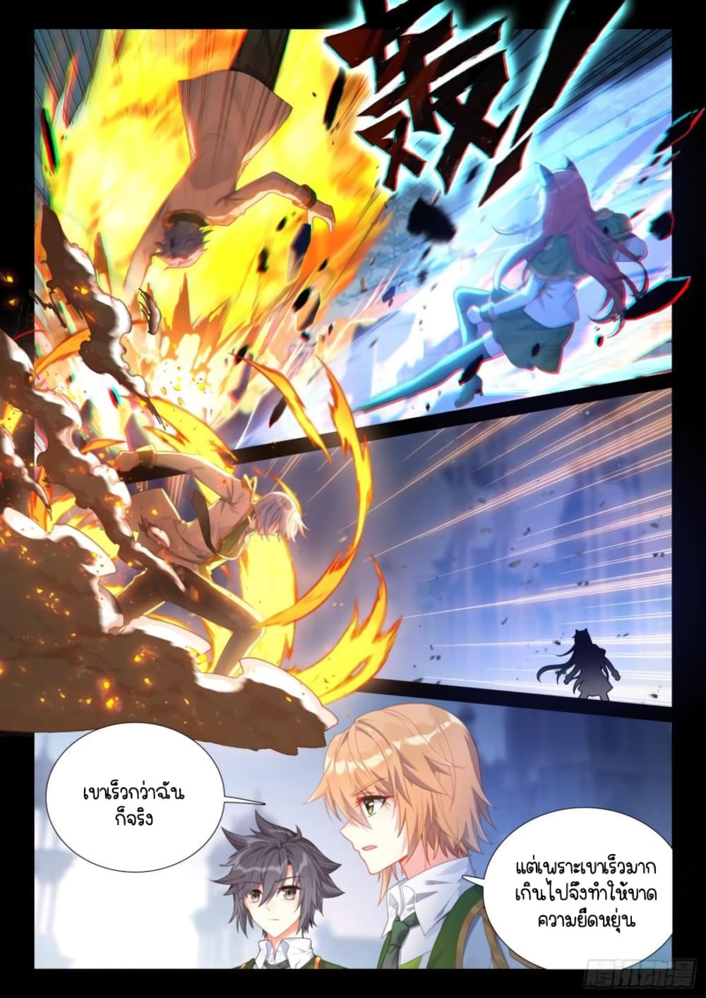 Douluo Dalu 3: The Legend of the Dragon King page 6