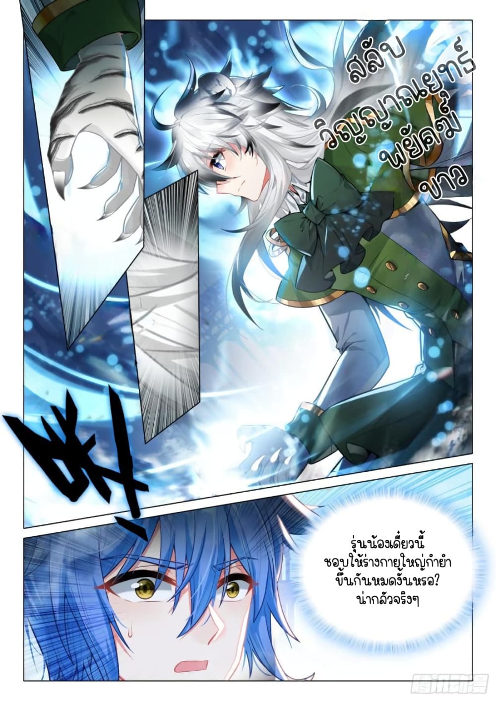 Douluo Dalu 3: The Legend of the Dragon King page 7
