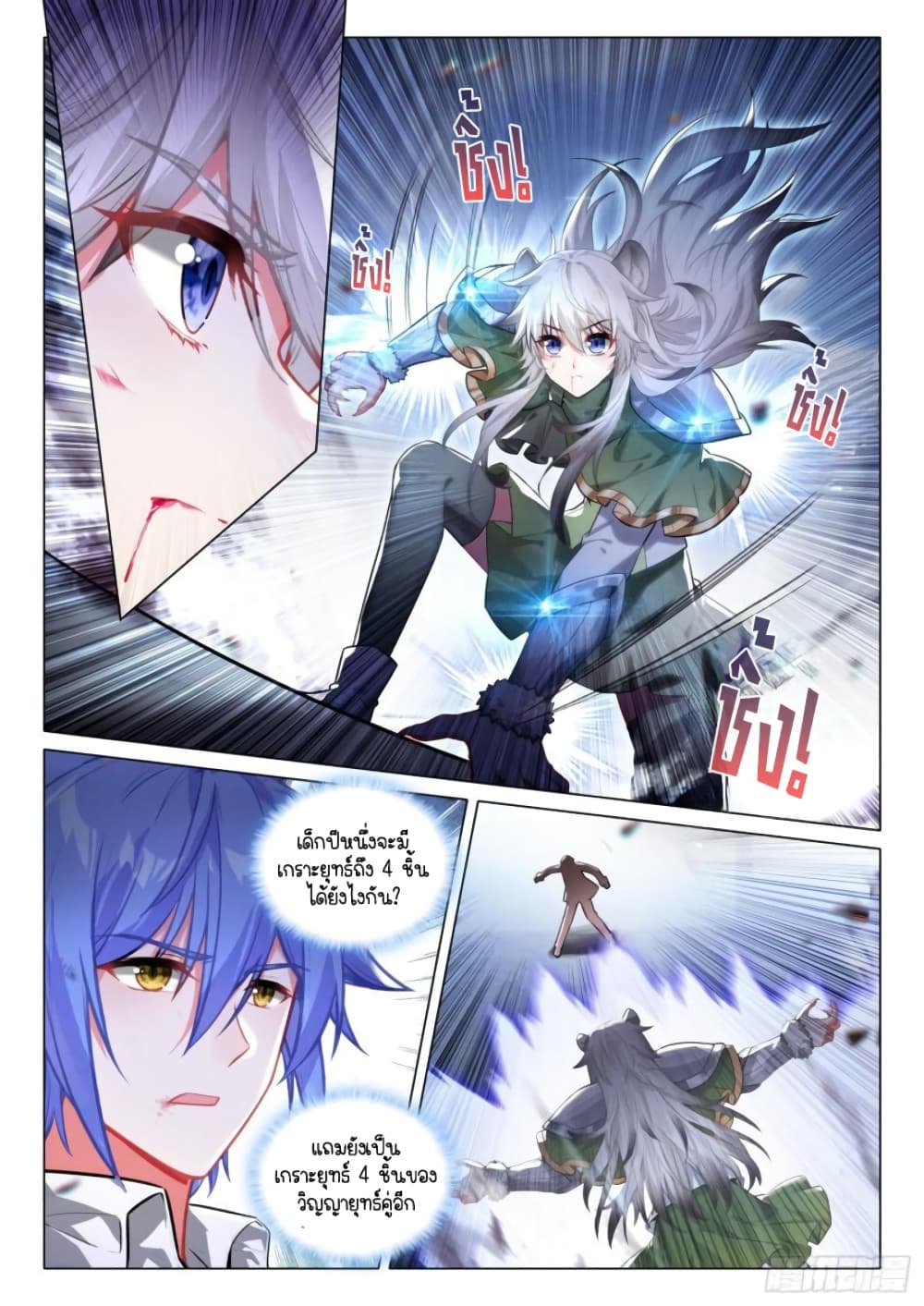 Douluo Dalu 3: The Legend of the Dragon King page 10