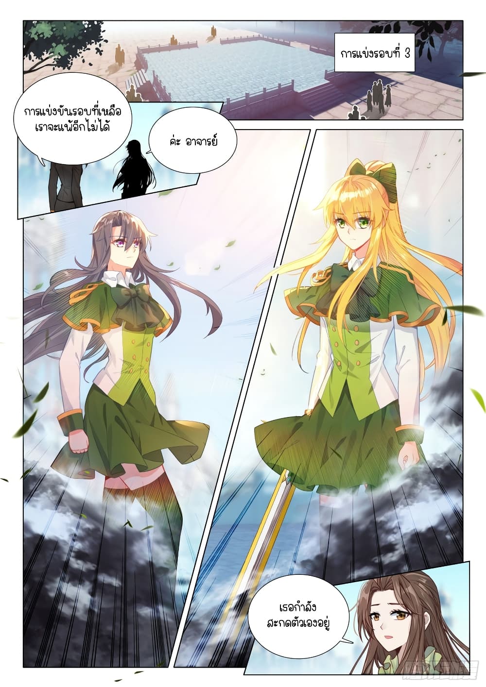Douluo Dalu 3: The Legend of the Dragon King page 2