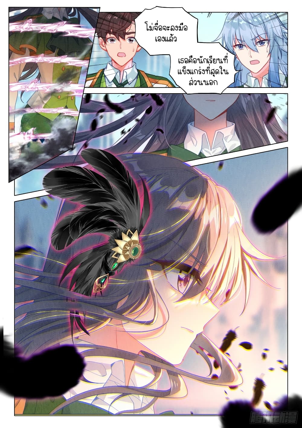 Douluo Dalu 3: The Legend of the Dragon King page 3