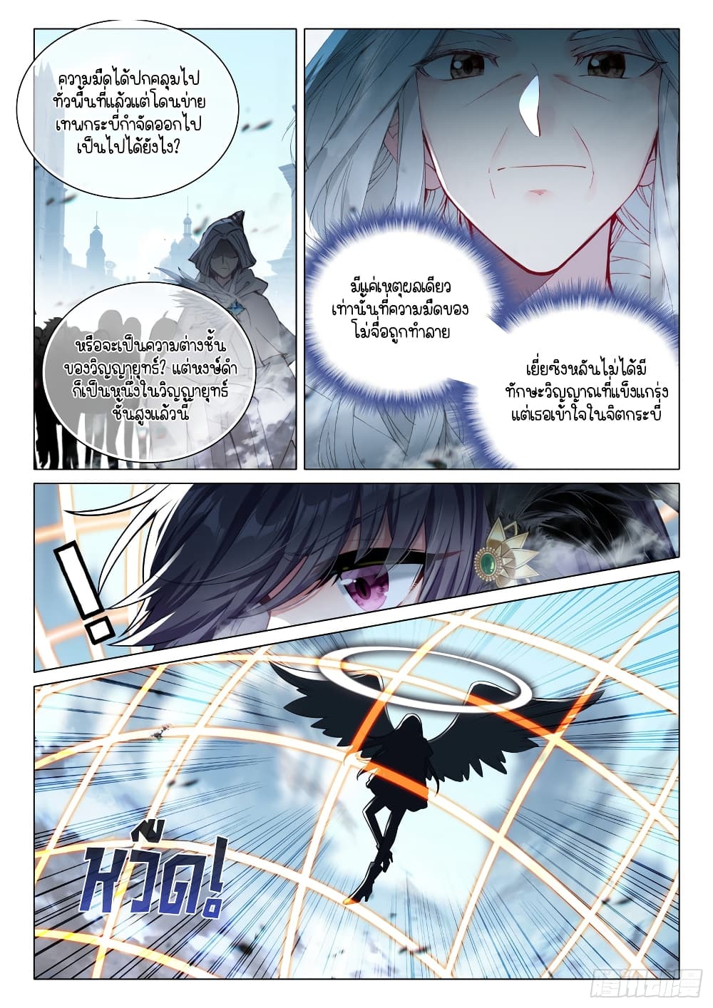 Douluo Dalu 3: The Legend of the Dragon King page 9