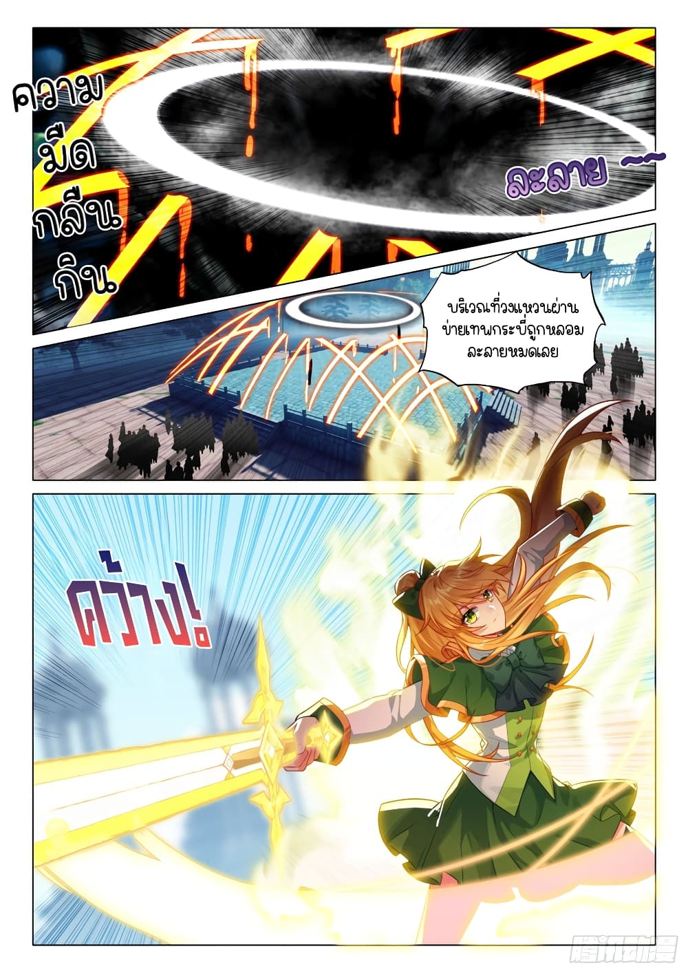 Douluo Dalu 3: The Legend of the Dragon King page 10