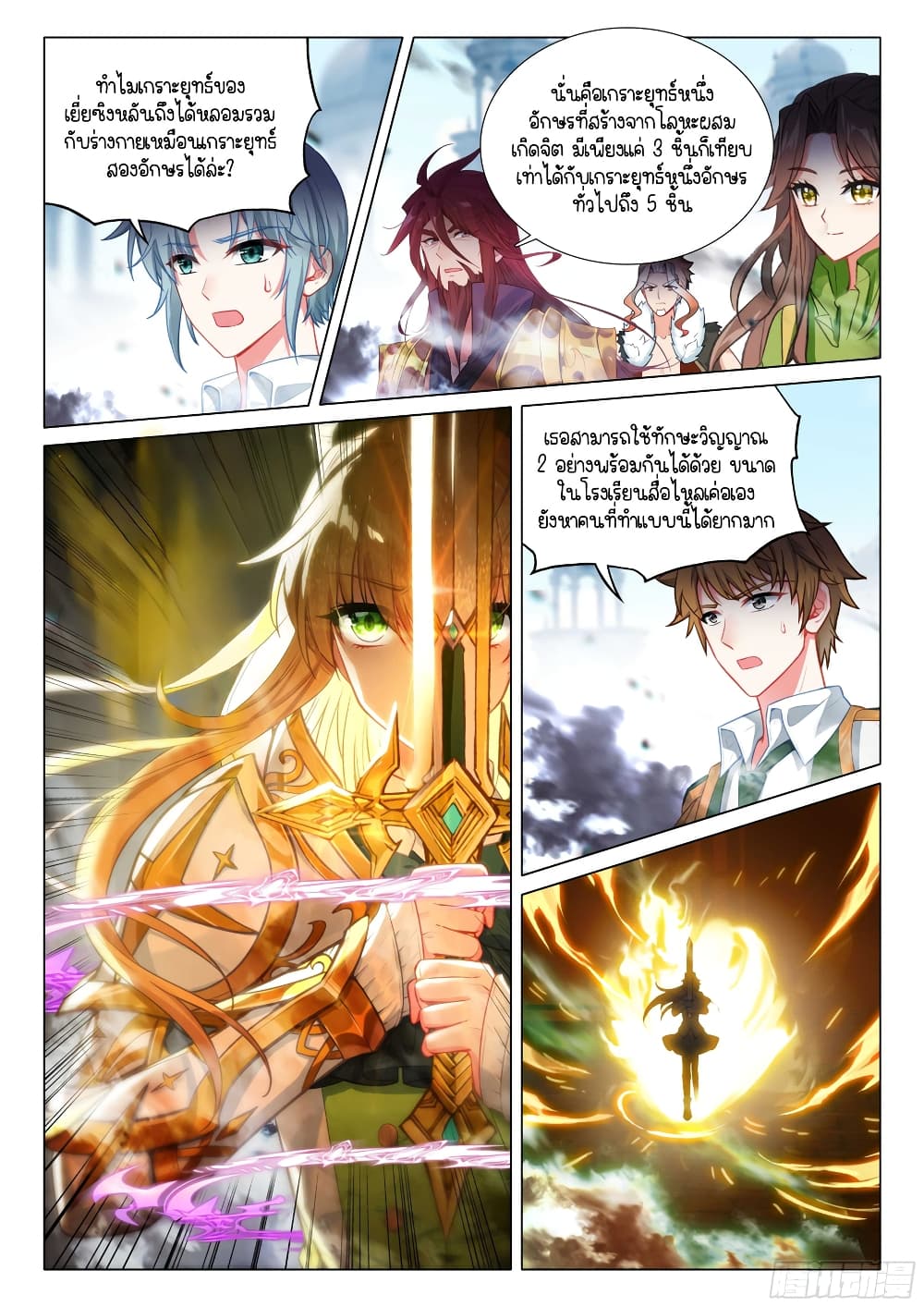 Douluo Dalu 3: The Legend of the Dragon King page 4