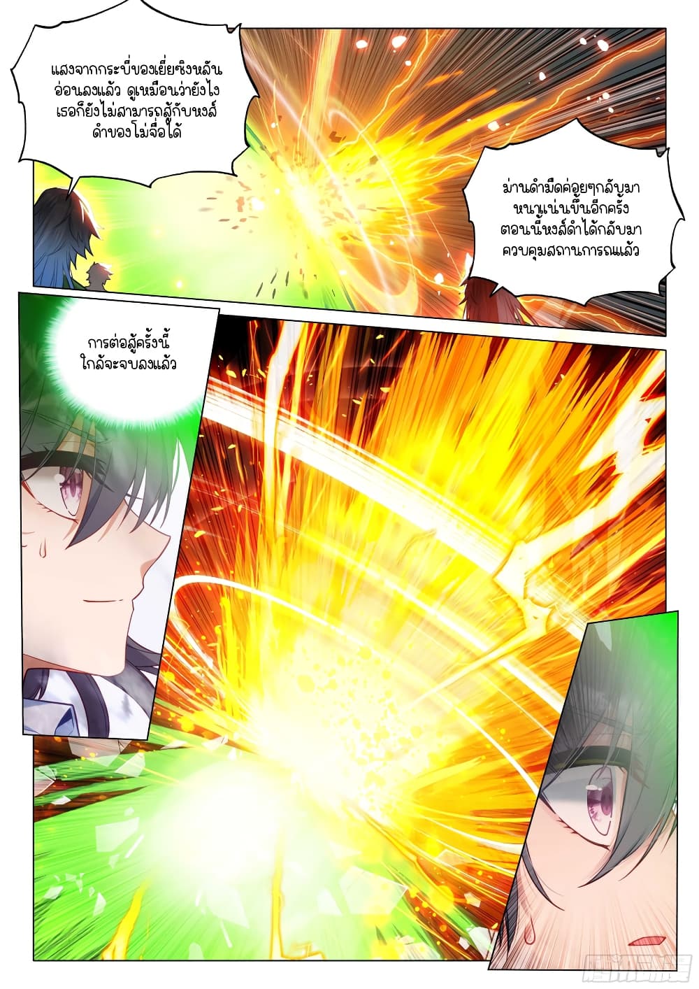 Douluo Dalu 3: The Legend of the Dragon King page 6