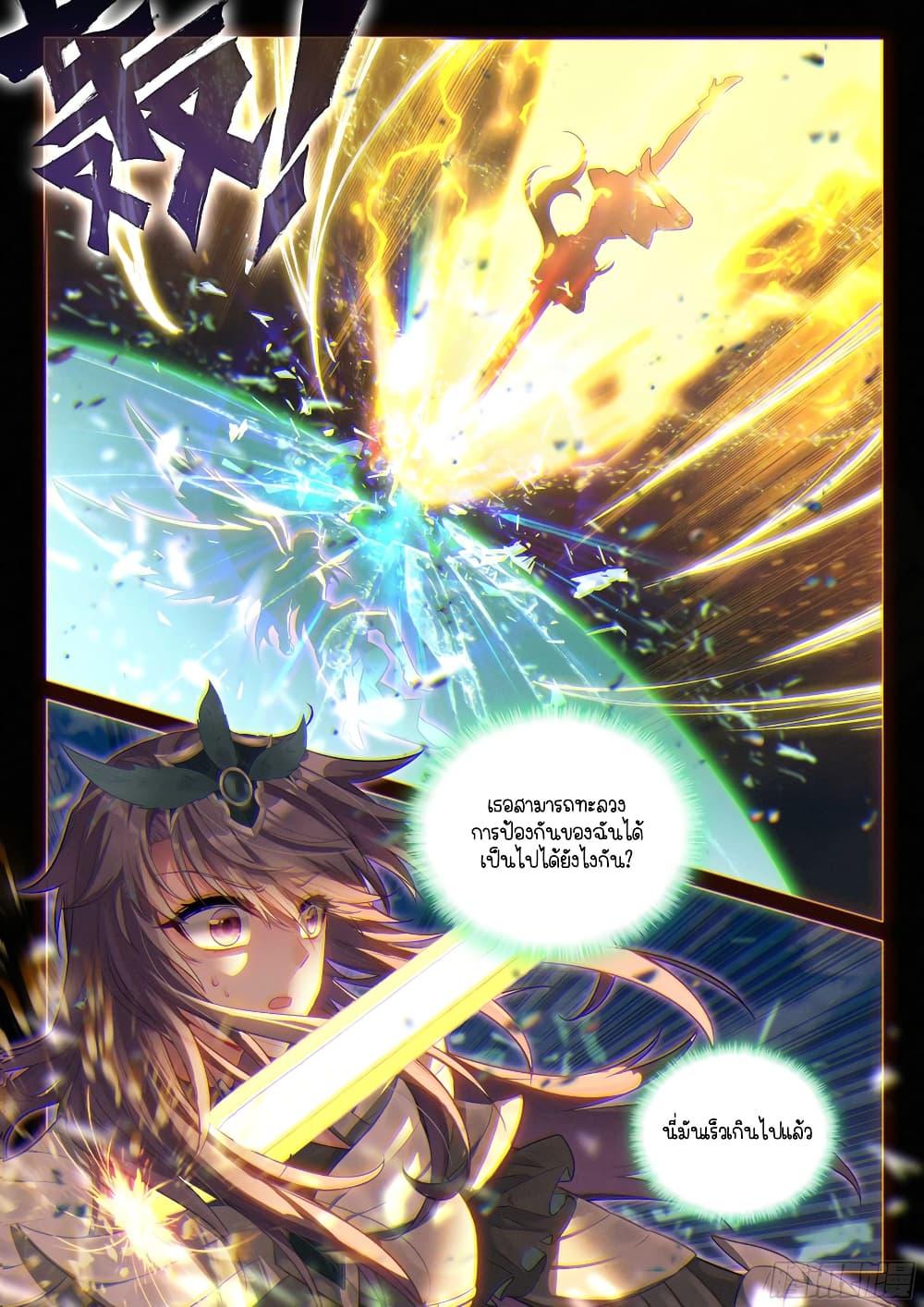 Douluo Dalu 3: The Legend of the Dragon King page 7