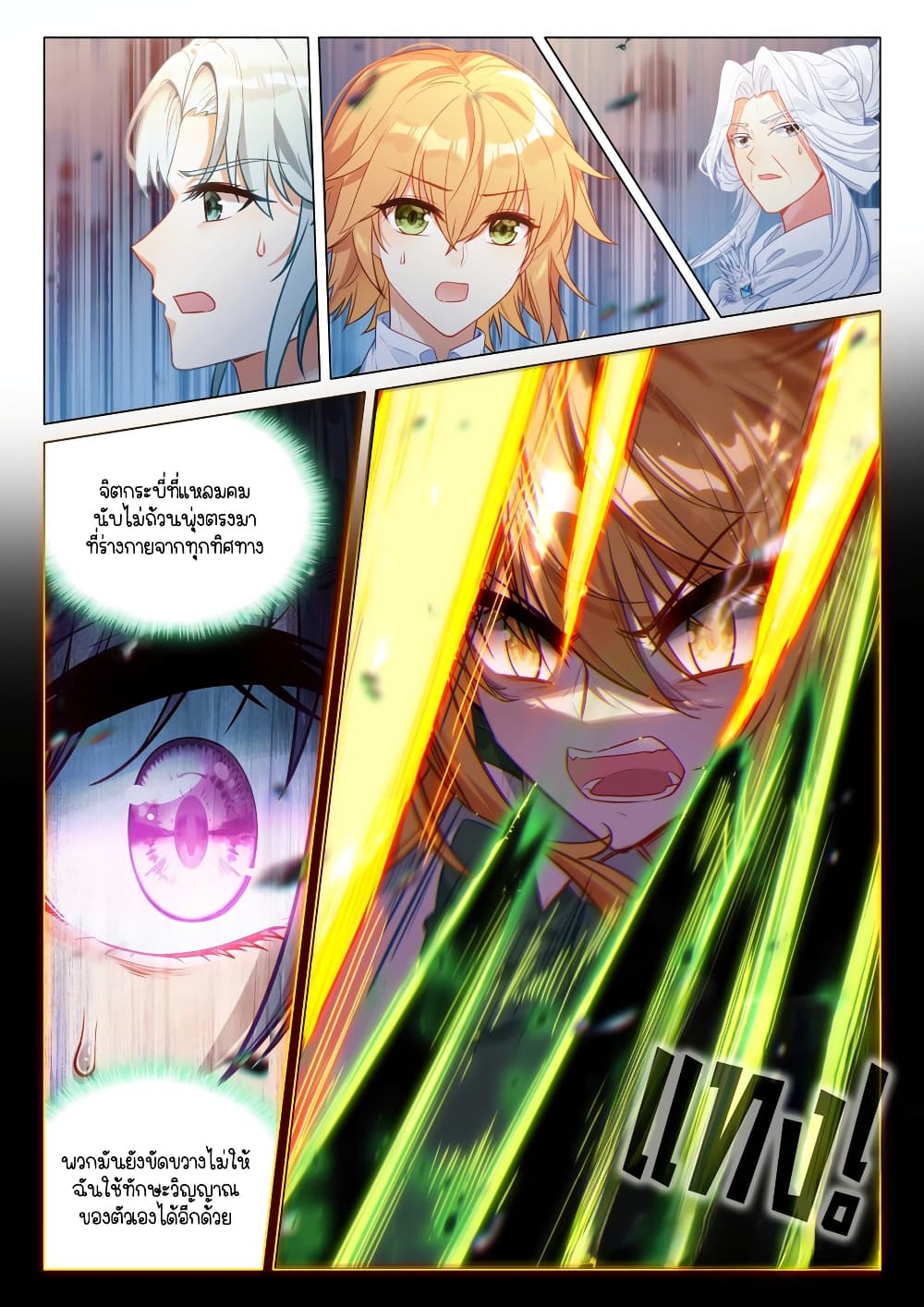 Douluo Dalu 3: The Legend of the Dragon King page 8