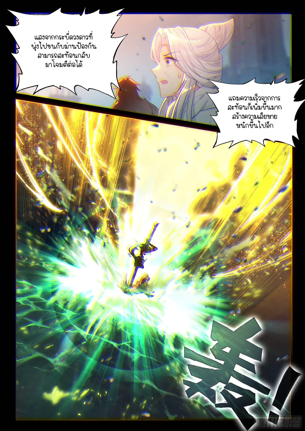 Douluo Dalu 3: The Legend of the Dragon King page 9
