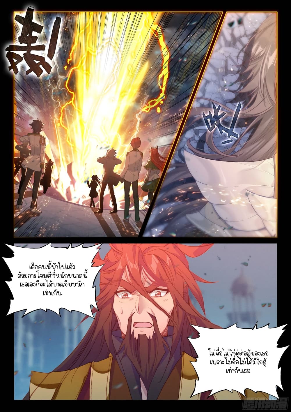 Douluo Dalu 3: The Legend of the Dragon King page 10