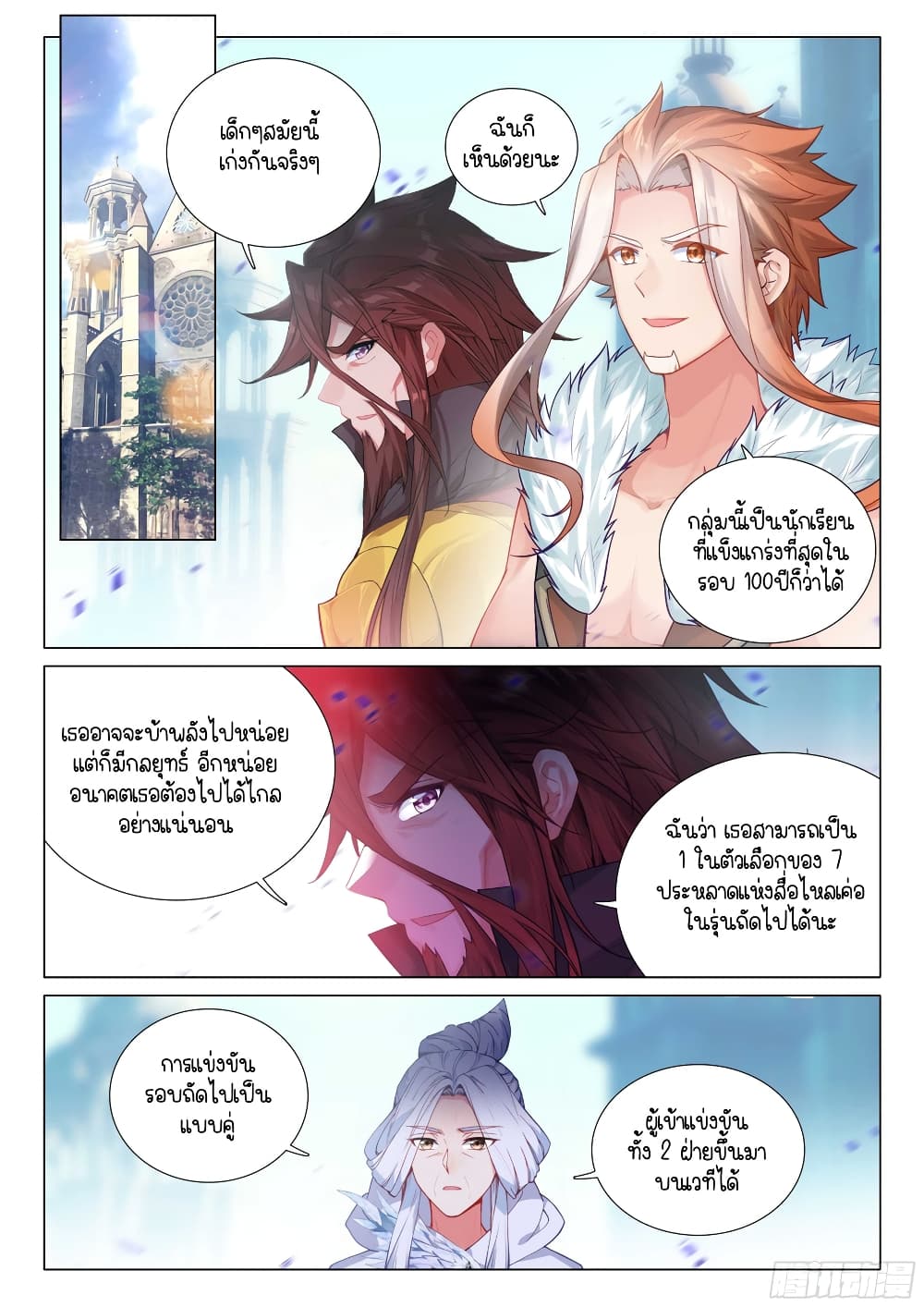 Douluo Dalu 3: The Legend of the Dragon King page 2