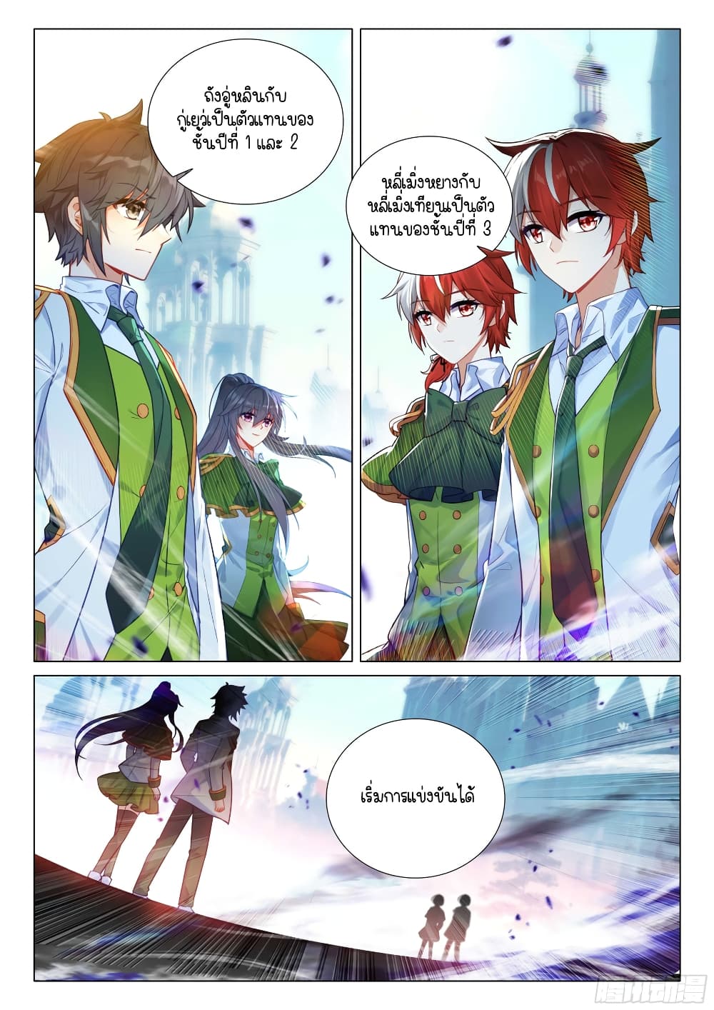 Douluo Dalu 3: The Legend of the Dragon King page 3