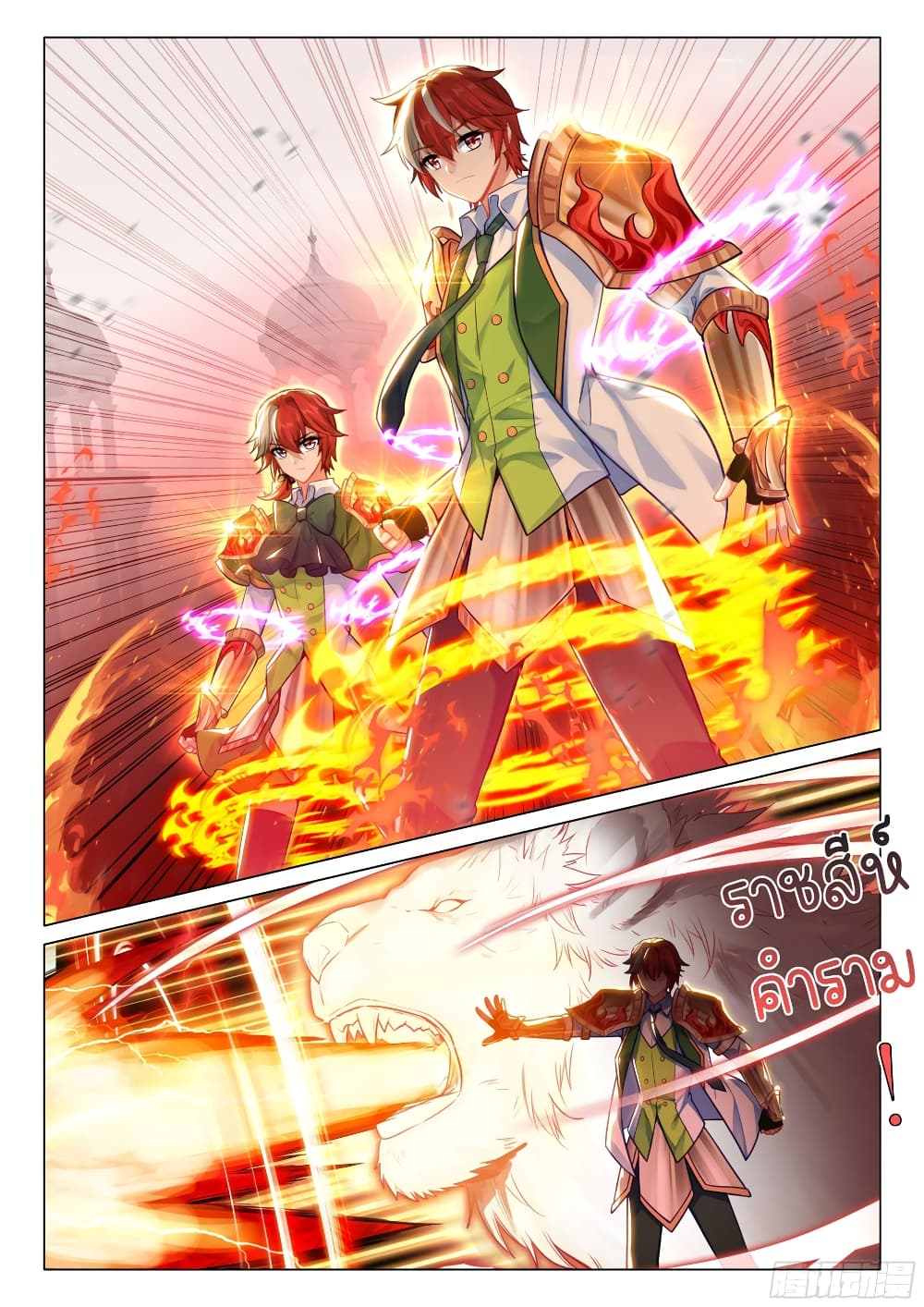 Douluo Dalu 3: The Legend of the Dragon King page 4