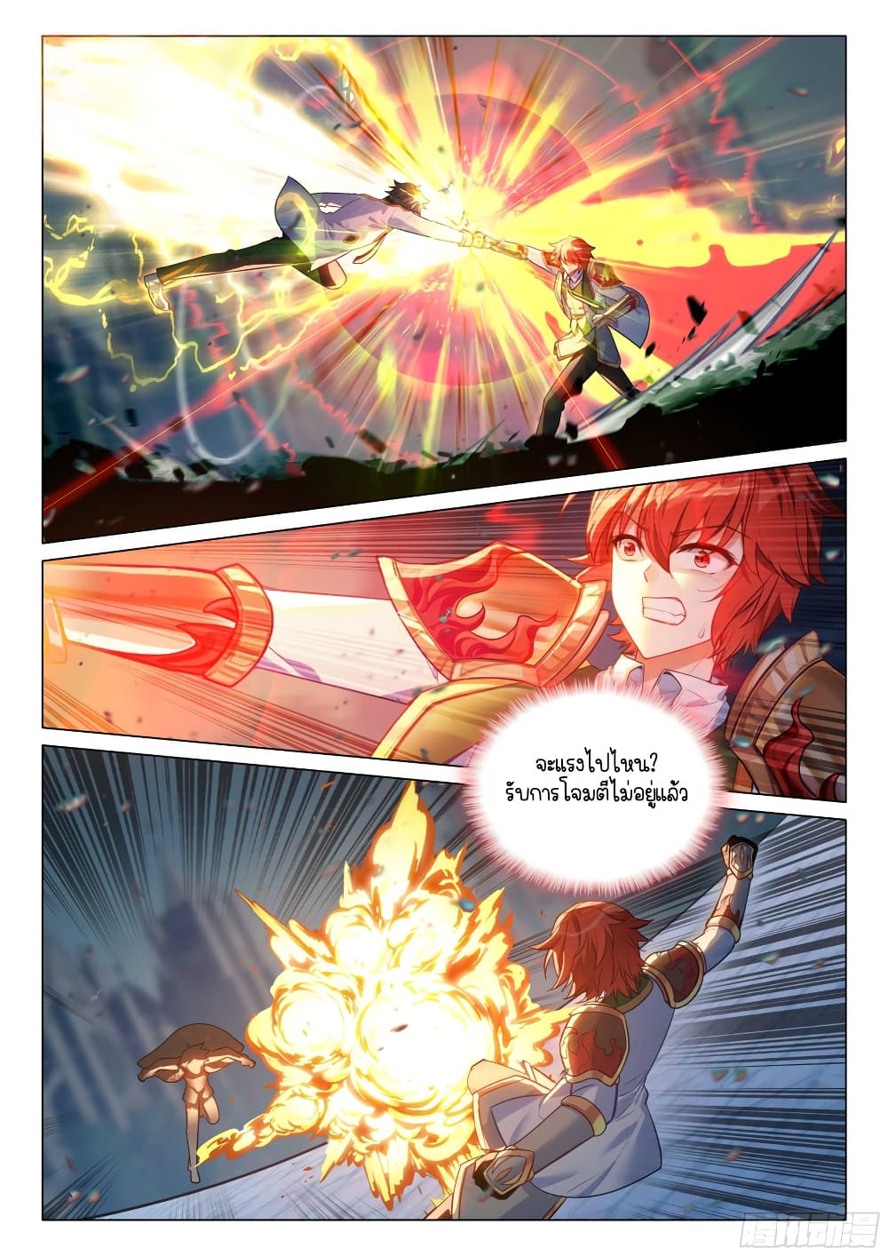 Douluo Dalu 3: The Legend of the Dragon King page 7