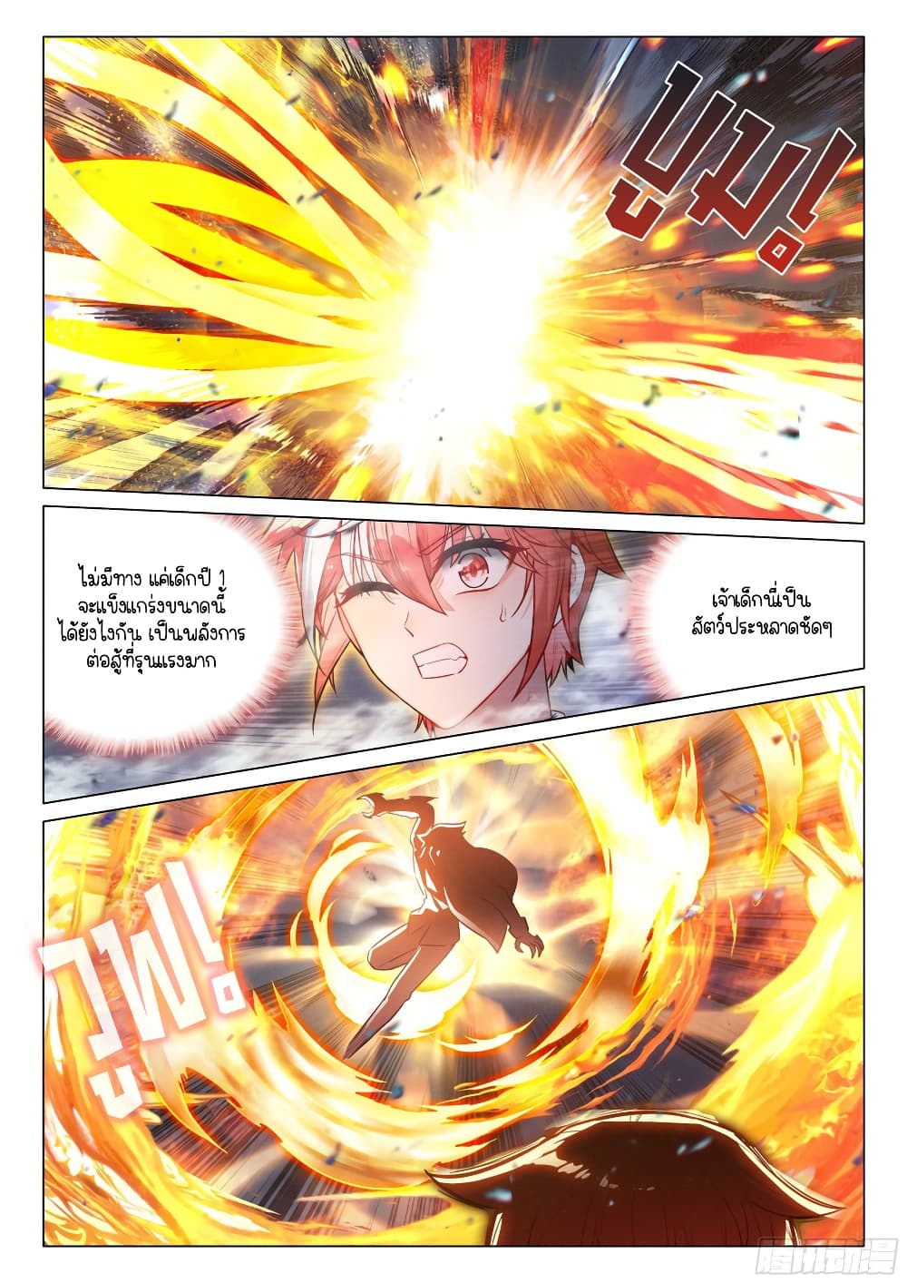 Douluo Dalu 3: The Legend of the Dragon King page 10