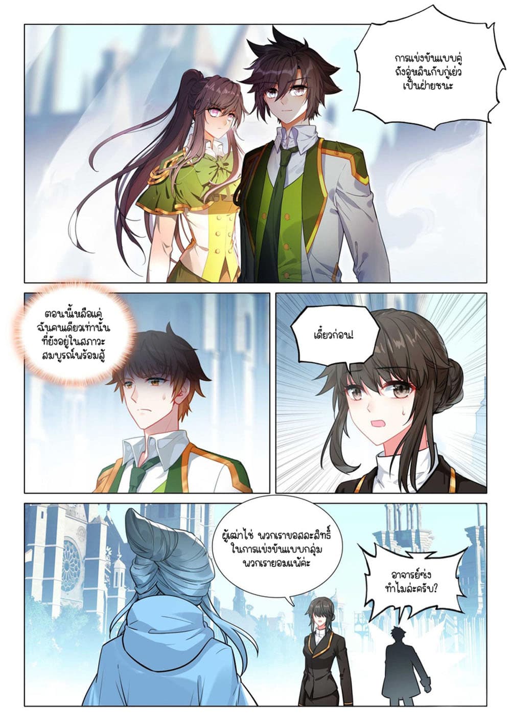 Douluo Dalu 3: The Legend of the Dragon King page 2