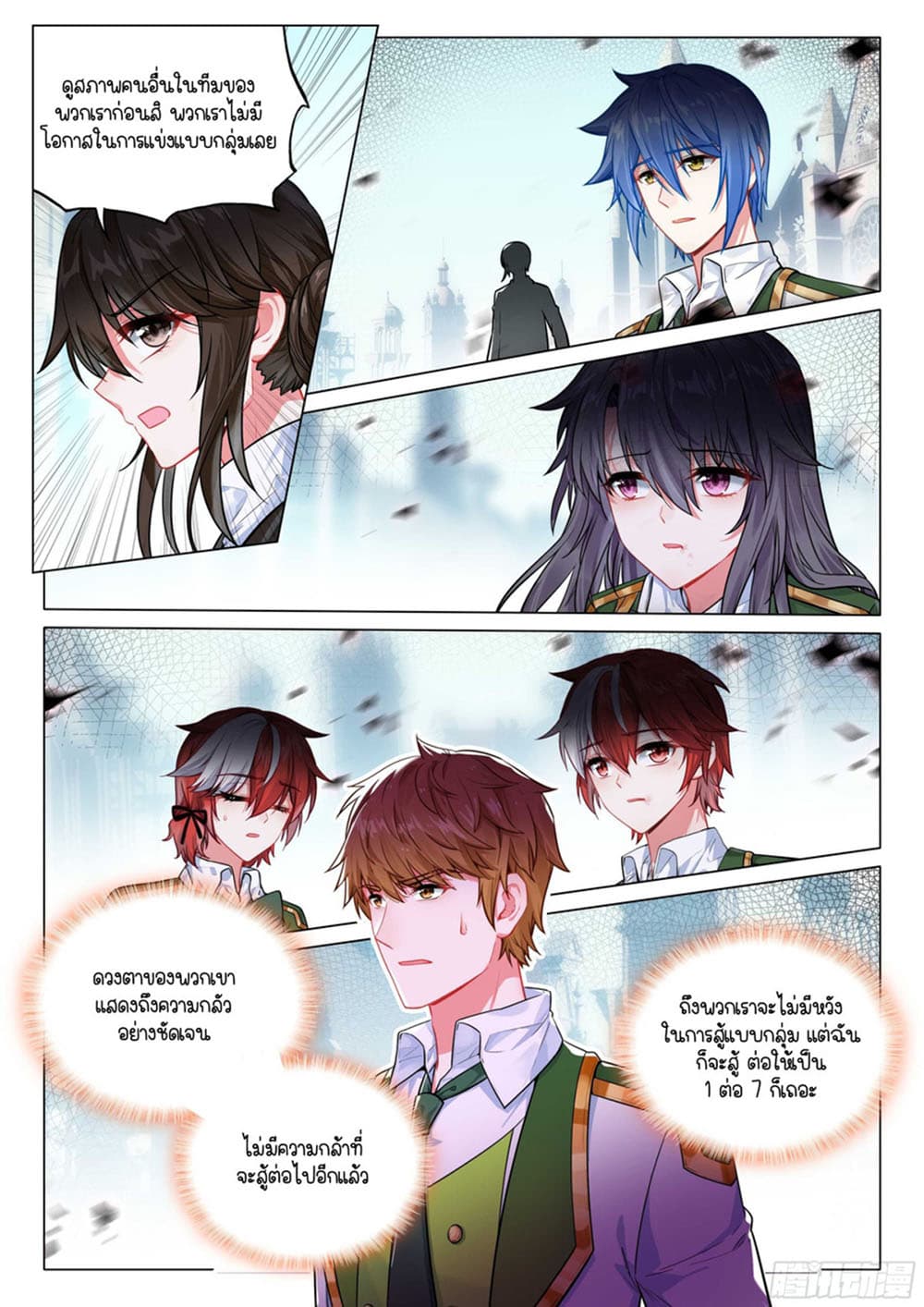 Douluo Dalu 3: The Legend of the Dragon King page 3