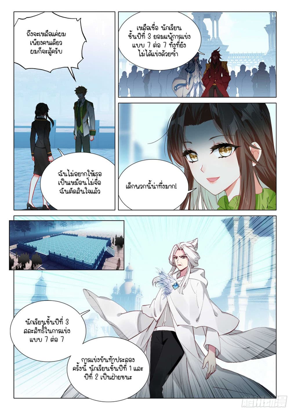 Douluo Dalu 3: The Legend of the Dragon King page 4