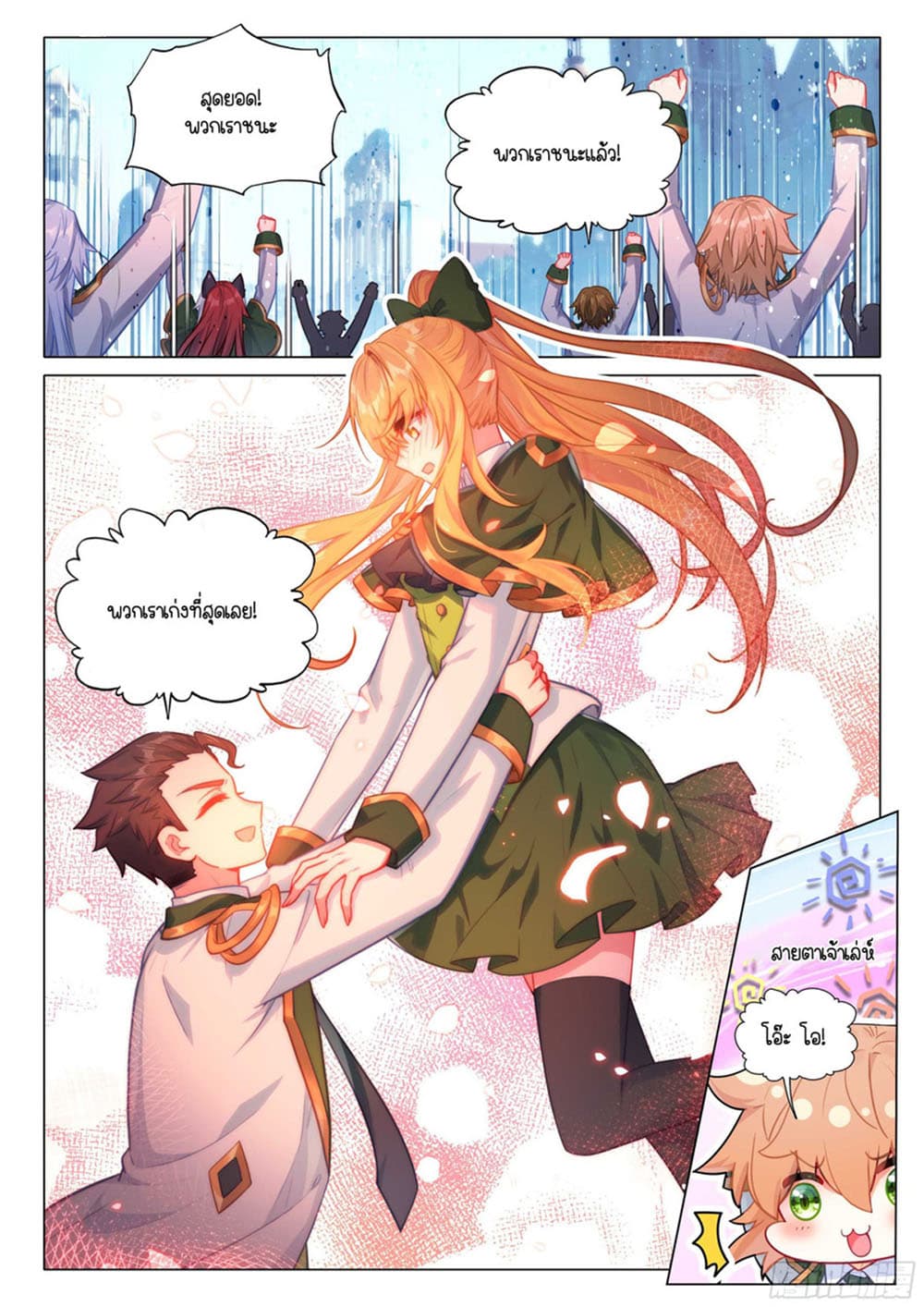 Douluo Dalu 3: The Legend of the Dragon King page 5