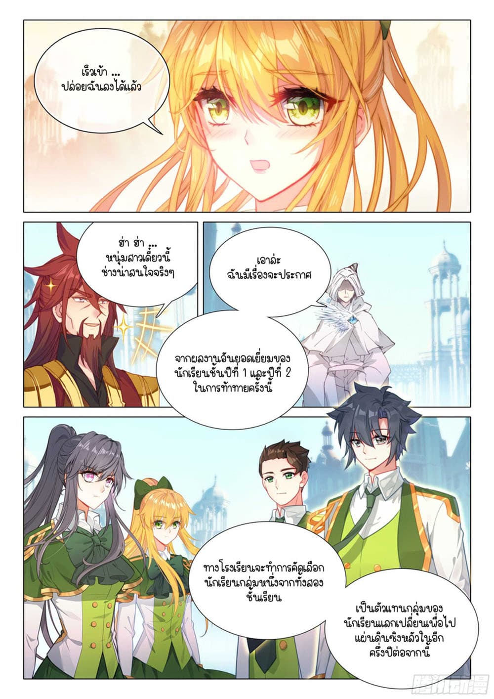 Douluo Dalu 3: The Legend of the Dragon King page 6