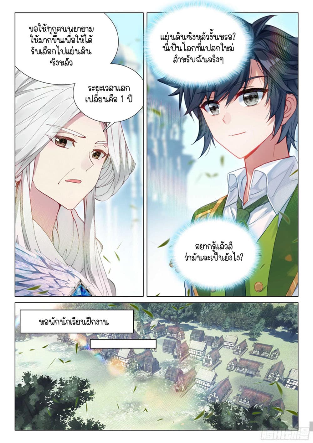 Douluo Dalu 3: The Legend of the Dragon King page 7
