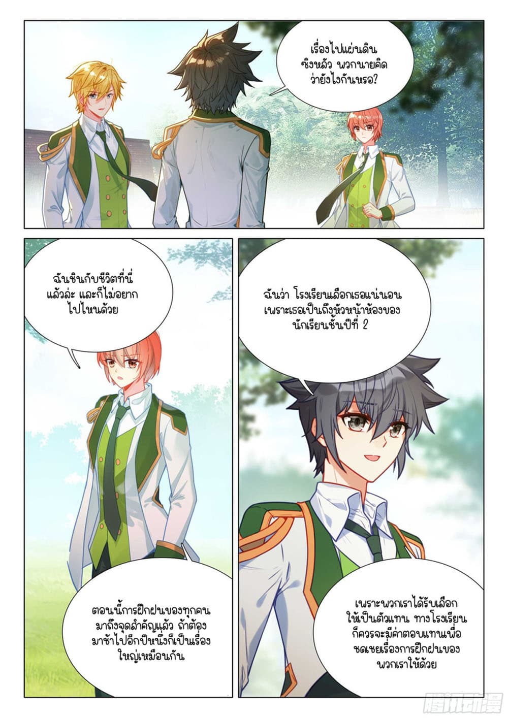 Douluo Dalu 3: The Legend of the Dragon King page 8