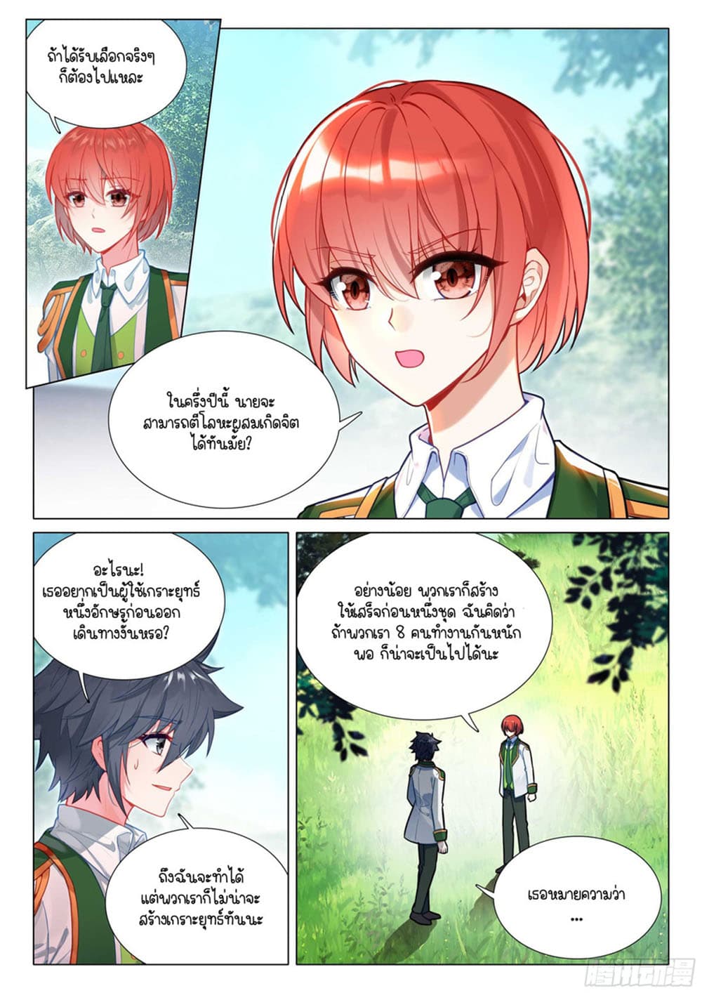 Douluo Dalu 3: The Legend of the Dragon King page 9