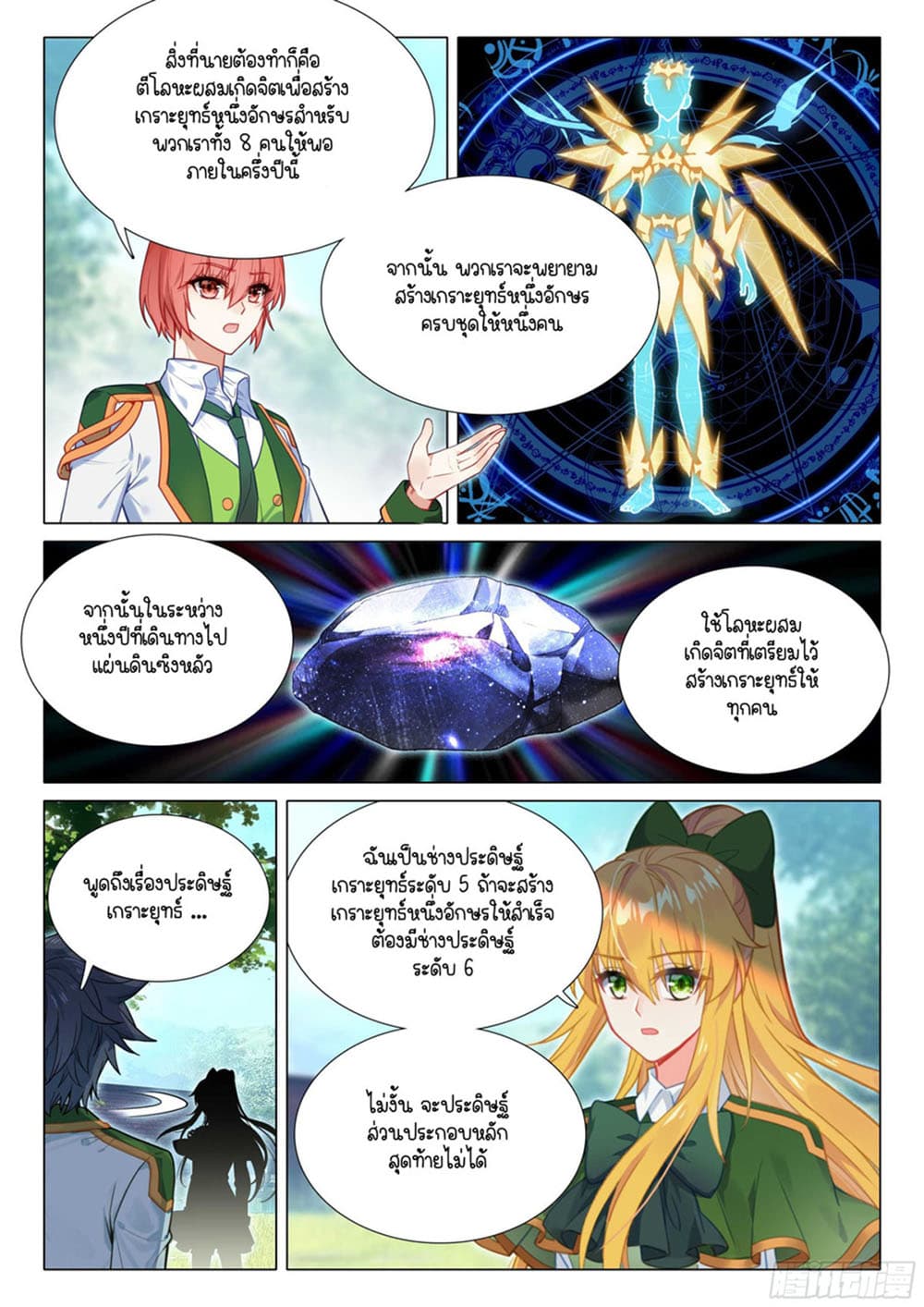 Douluo Dalu 3: The Legend of the Dragon King page 10